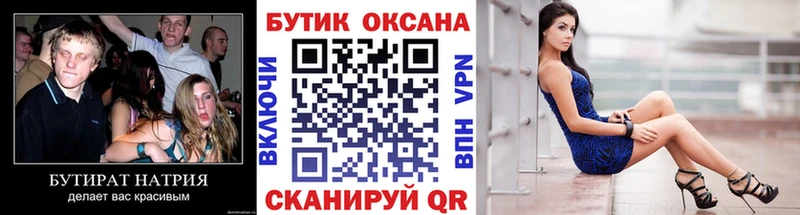 Бутират 99%  Холмск 