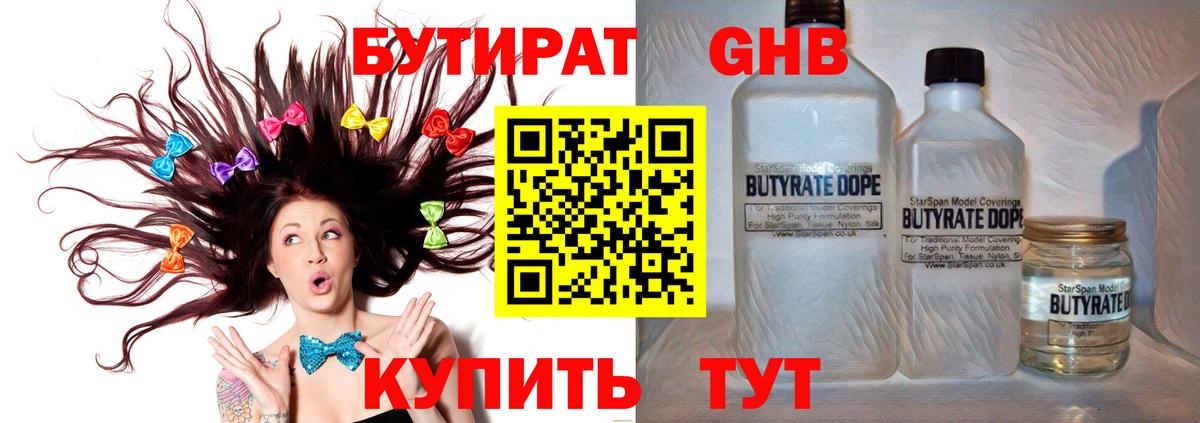 БУТИРАТ GHB Холмск
