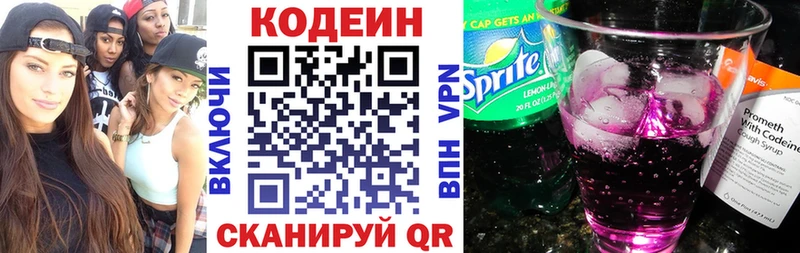 где продают наркотики  Холмск  Codein напиток Lean (лин) 