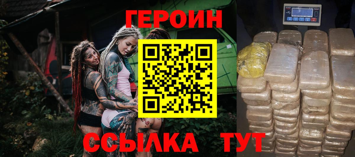 ГЕРОИН Heroin Холмск