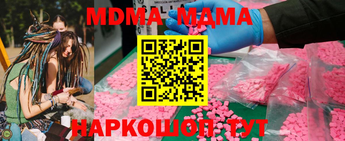 МДМА кристаллы  MDMA Molly  Холмск  Вход с VPN 