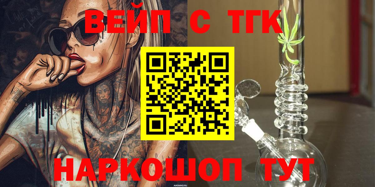 ТГК вейп с тгк  Вход с VPN  Холмск 